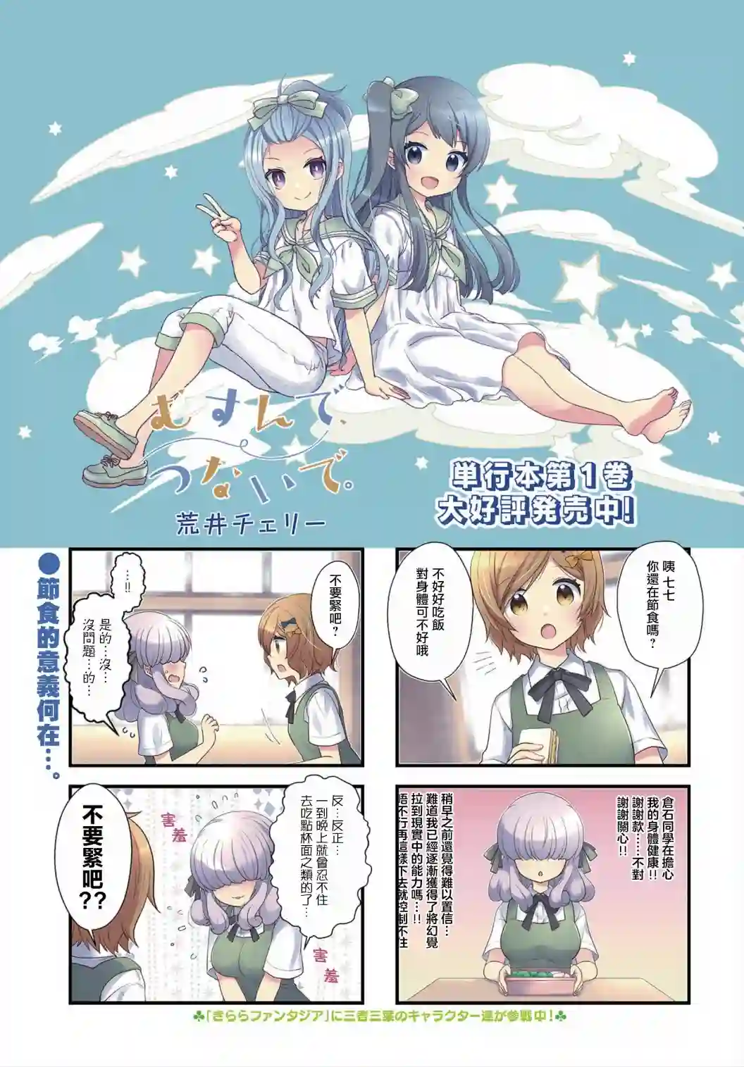 缘相结，心相连第23话