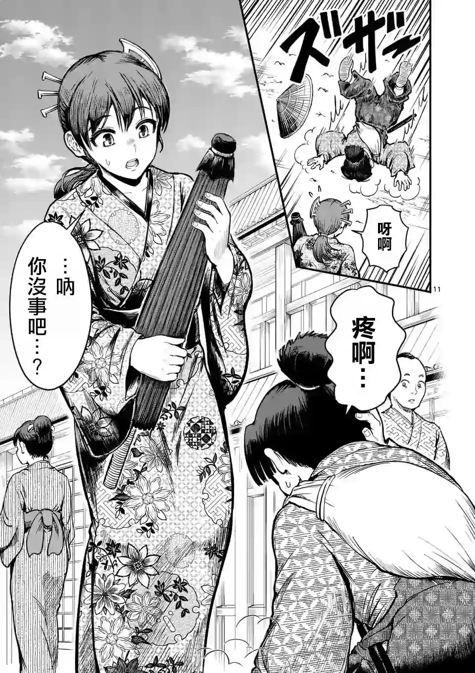 斩魔的家光第01话