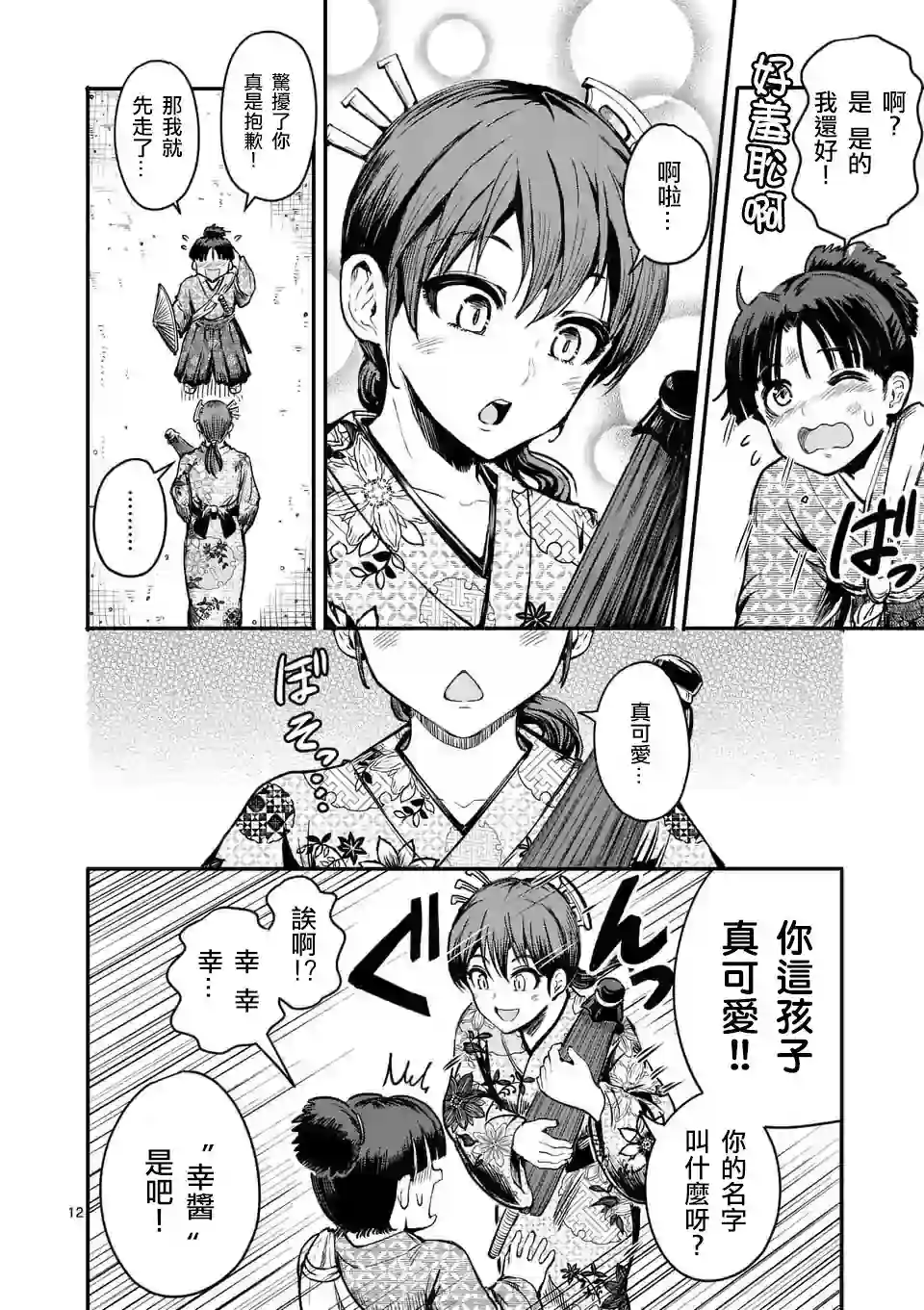 斩魔的家光第01话