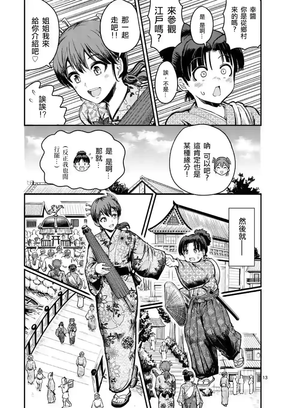 斩魔的家光第01话