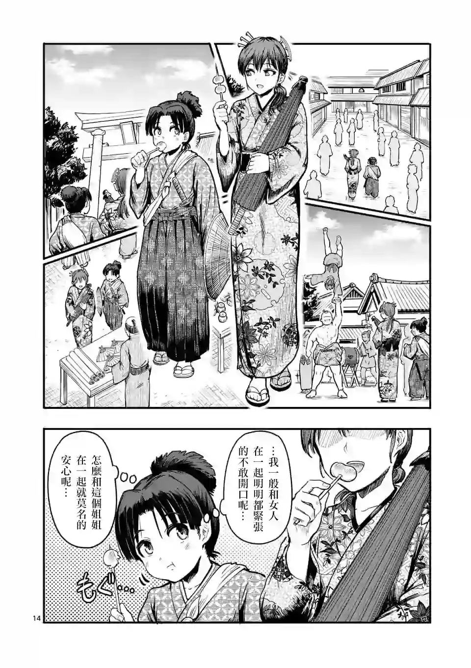 斩魔的家光第01话