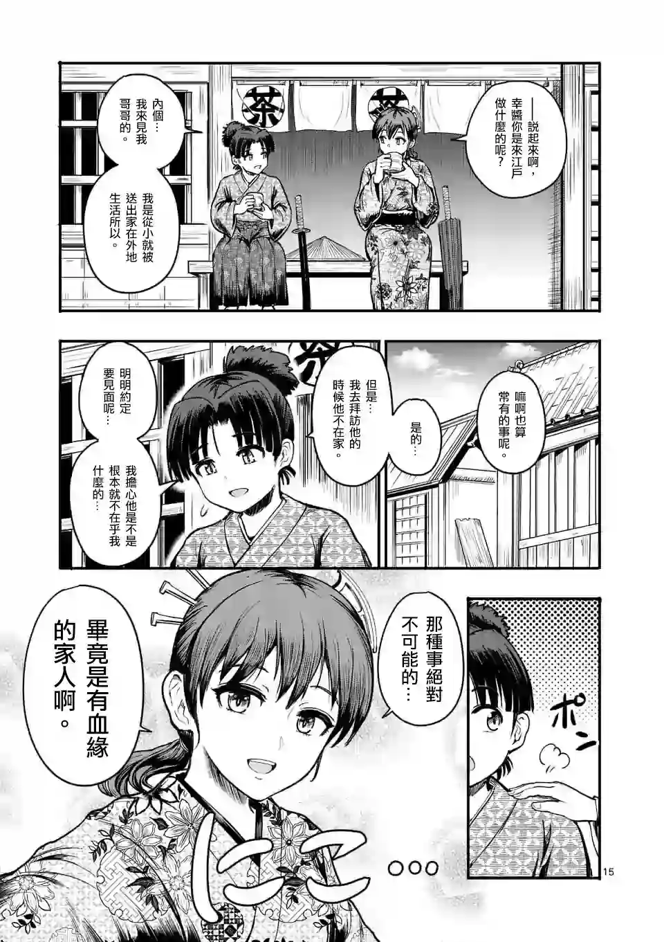 斩魔的家光第01话