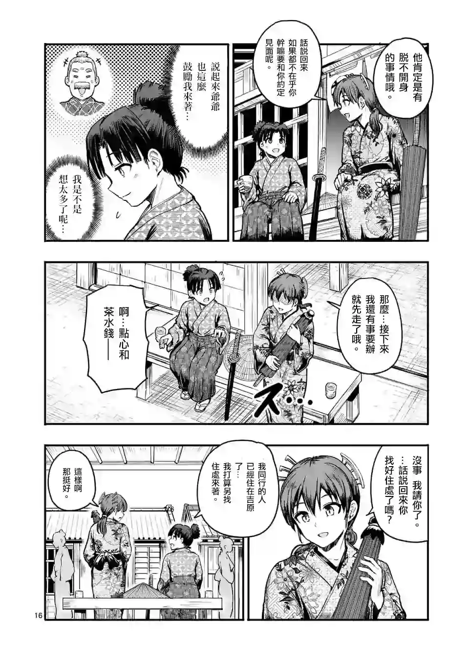 斩魔的家光第01话