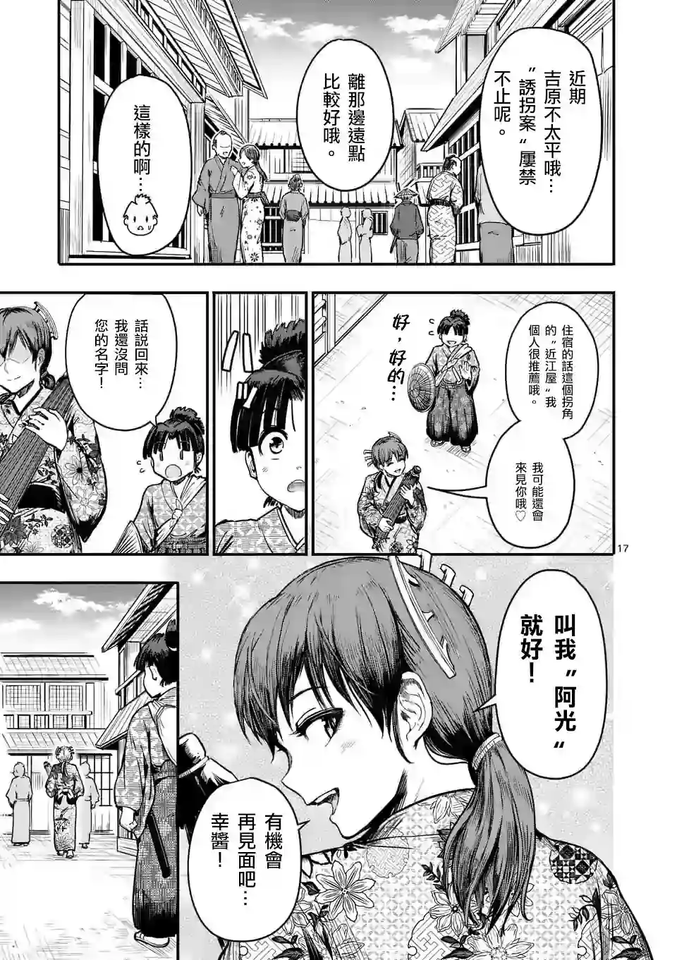 斩魔的家光第01话