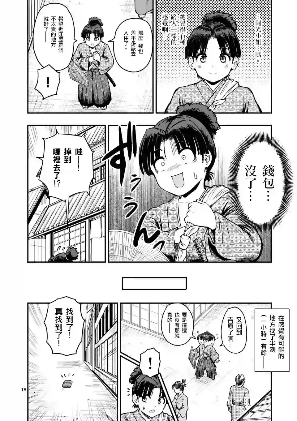 斩魔的家光第01话