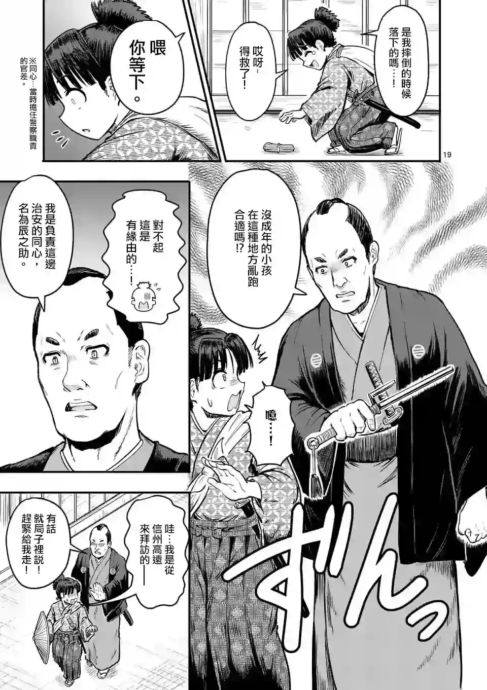 斩魔的家光第01话
