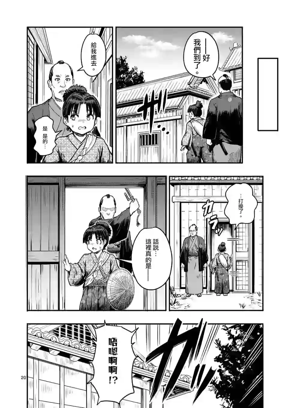 斩魔的家光第01话