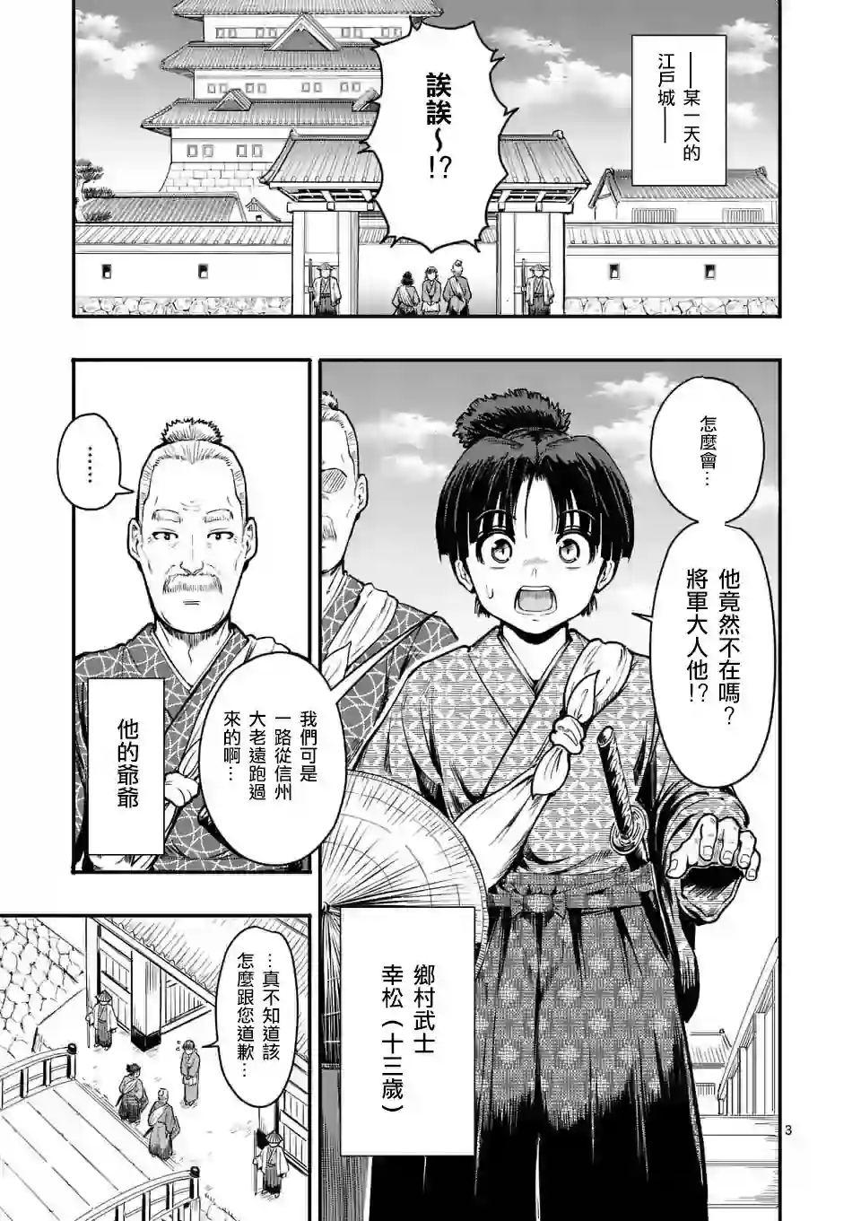 斩魔的家光第01话