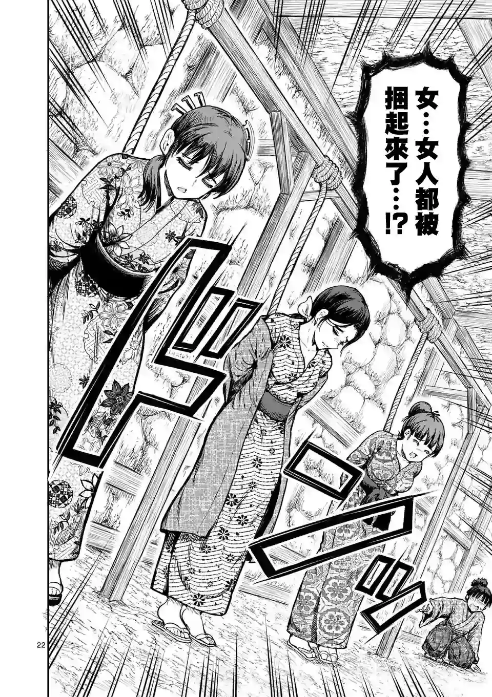 斩魔的家光第01话