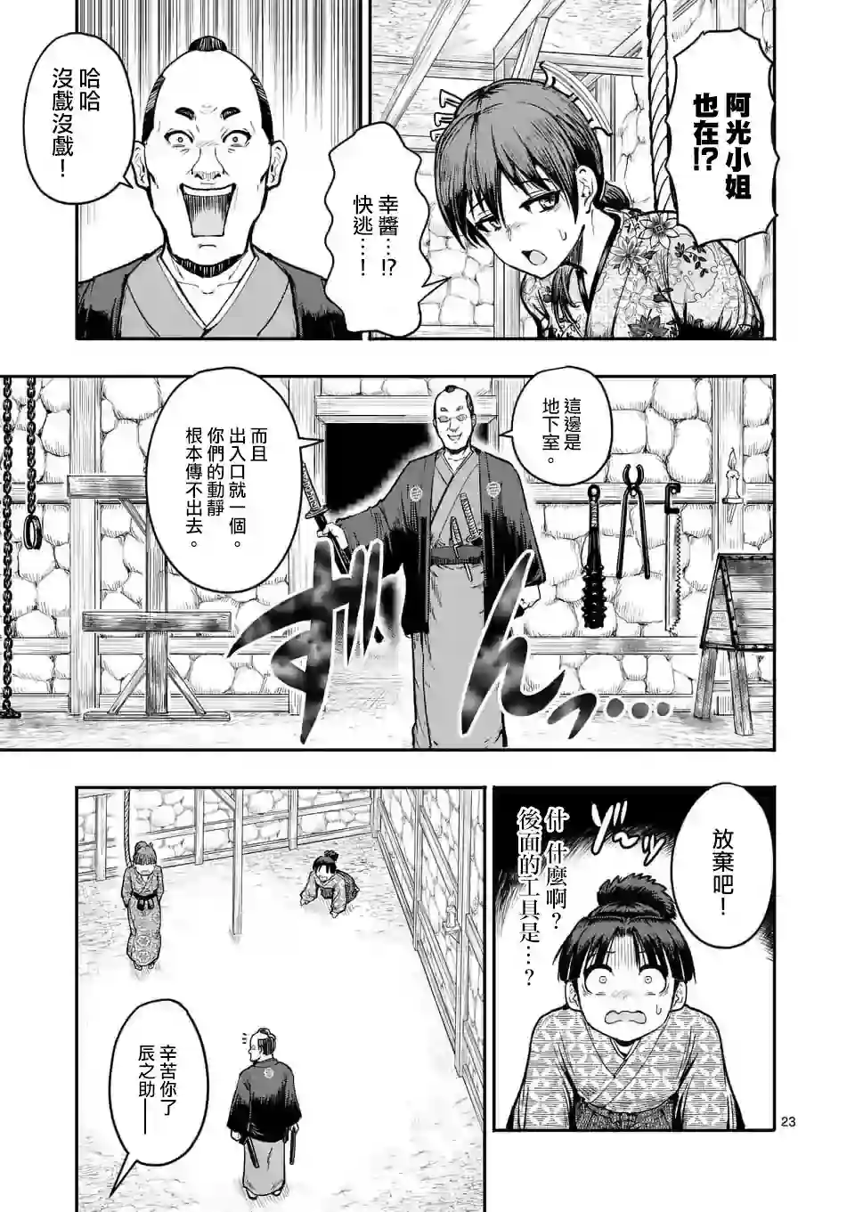 斩魔的家光第01话