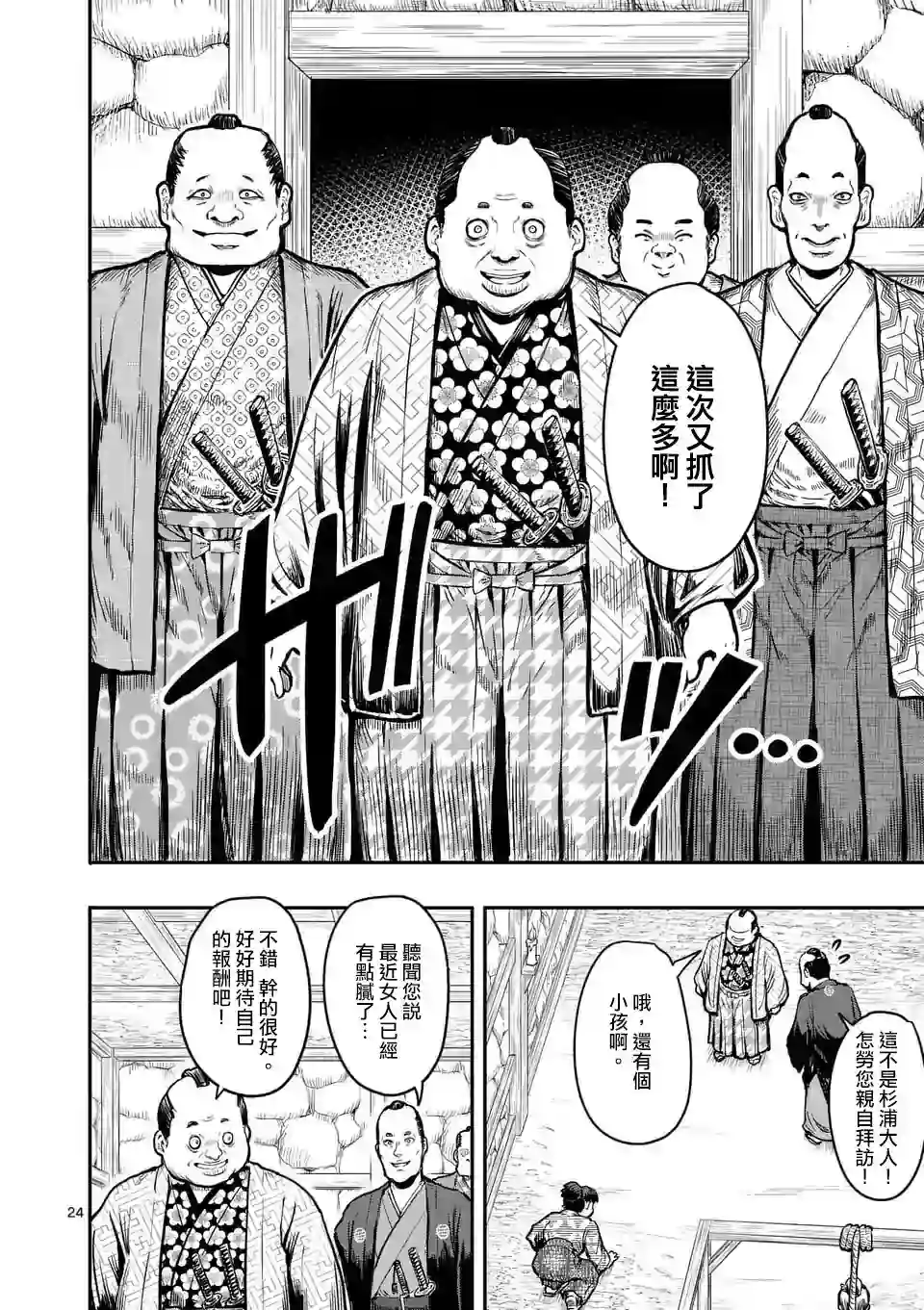 斩魔的家光第01话