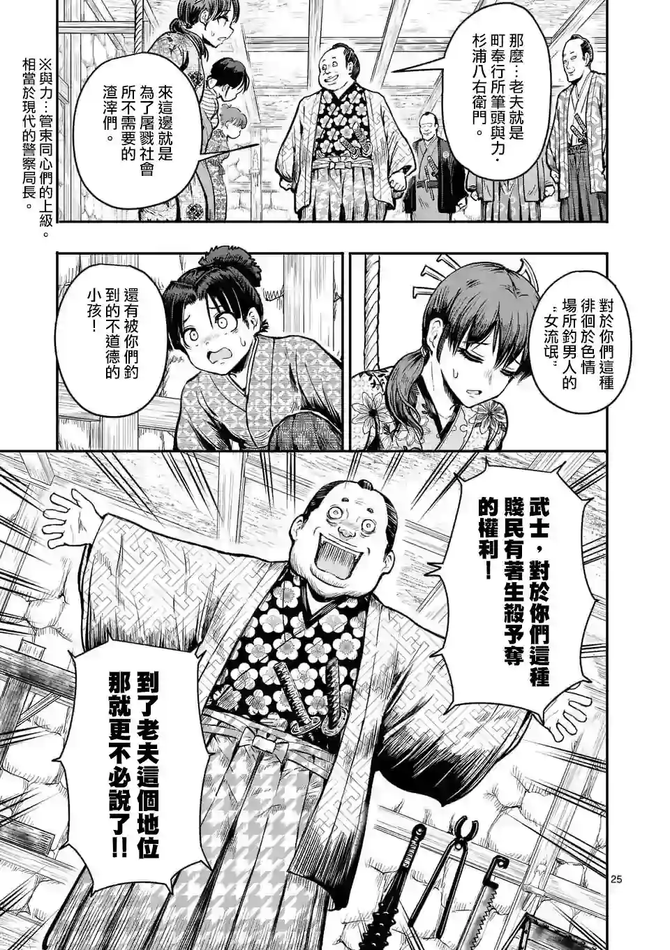 斩魔的家光第01话