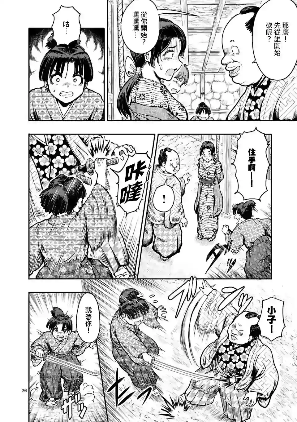 斩魔的家光第01话