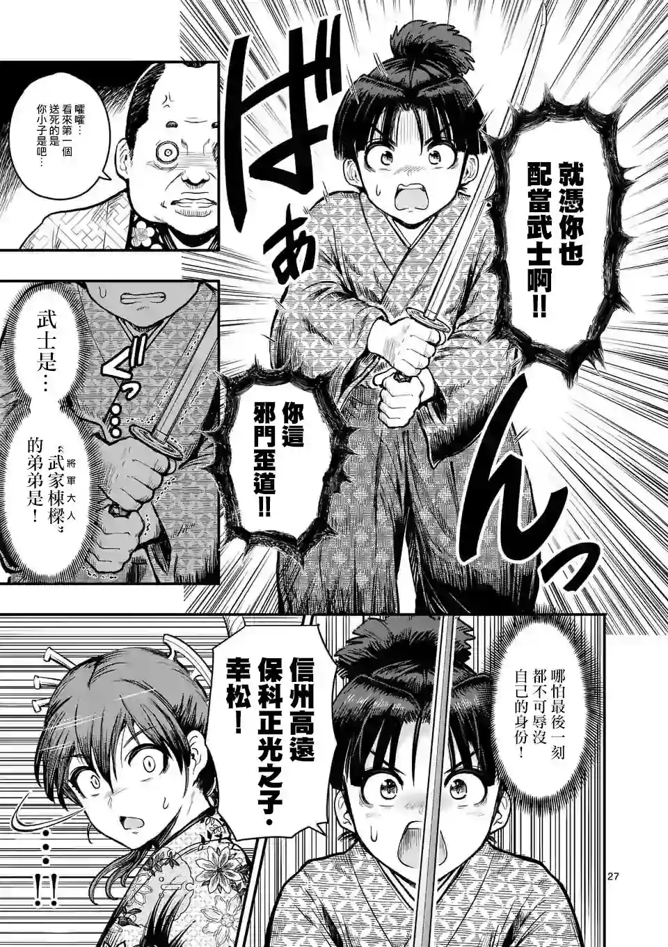 斩魔的家光第01话