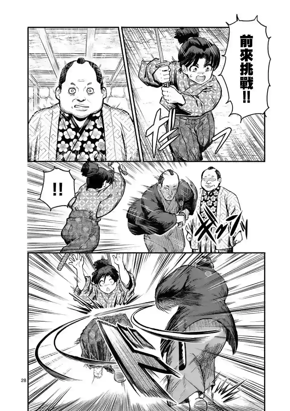 斩魔的家光第01话