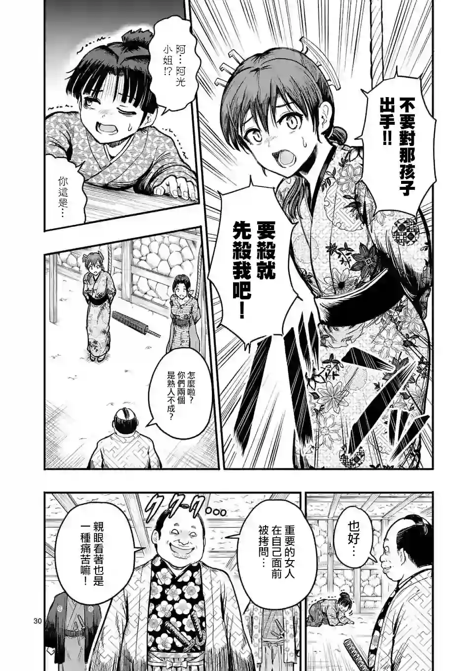 斩魔的家光第01话