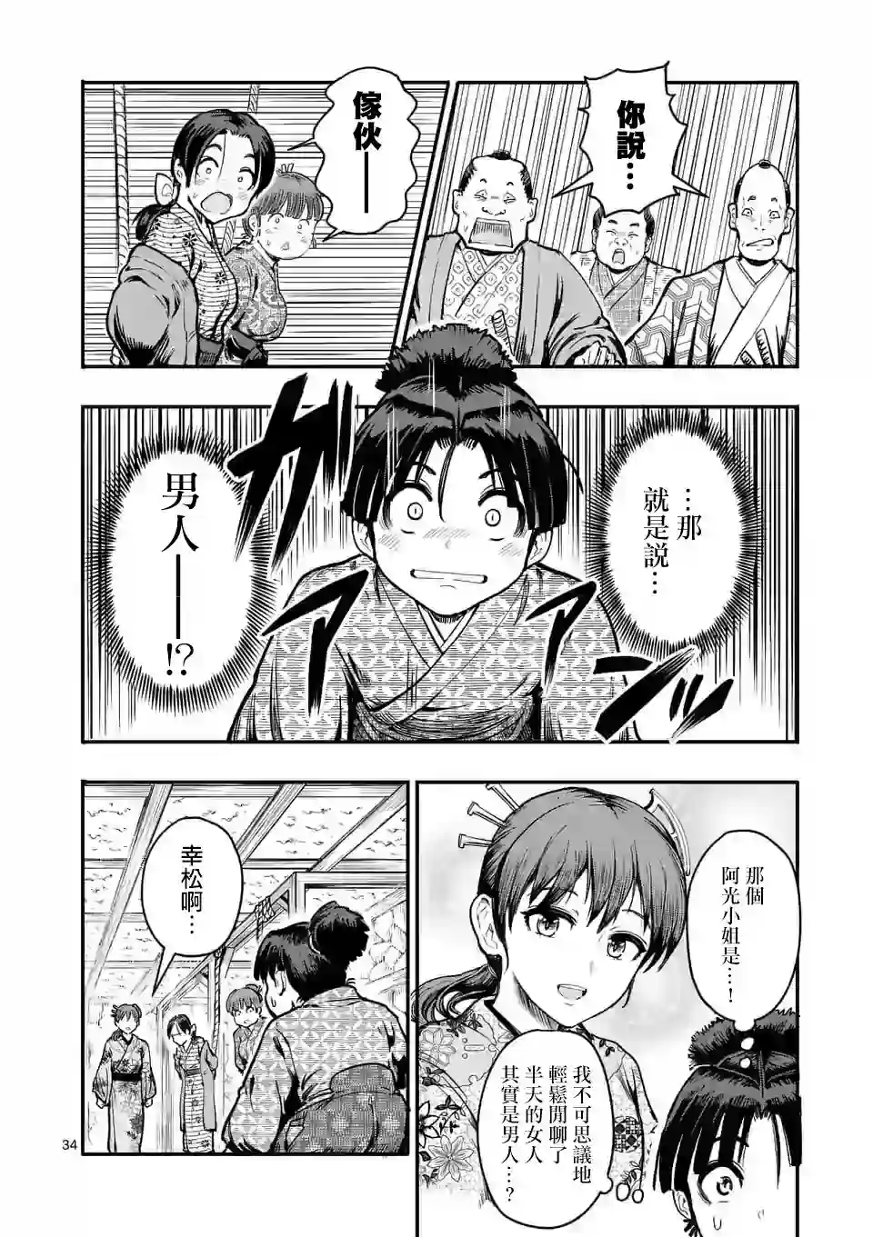 斩魔的家光第01话