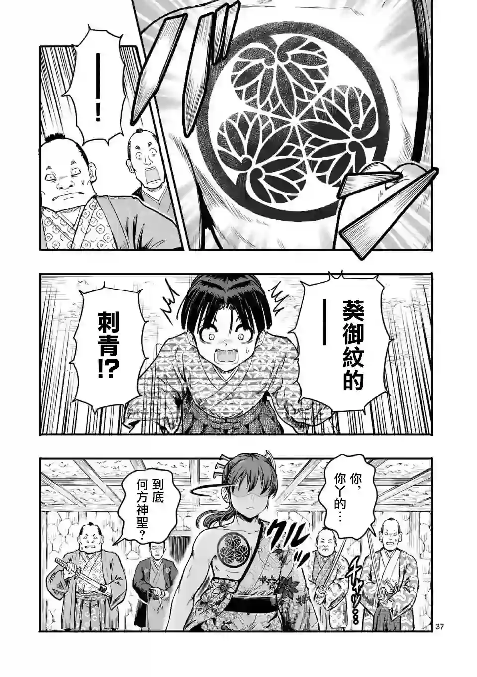 斩魔的家光第01话