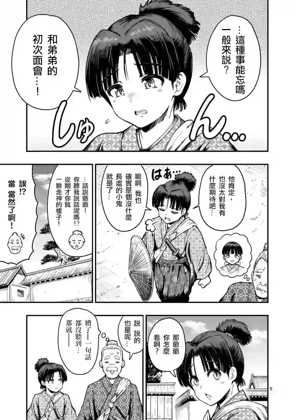 斩魔的家光第01话