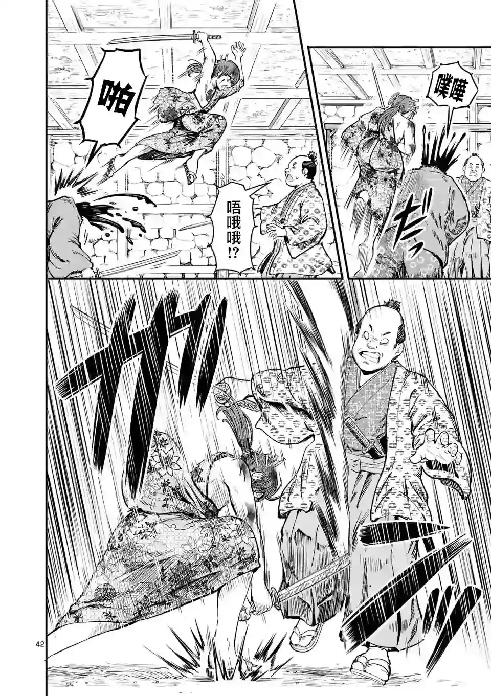 斩魔的家光第01话