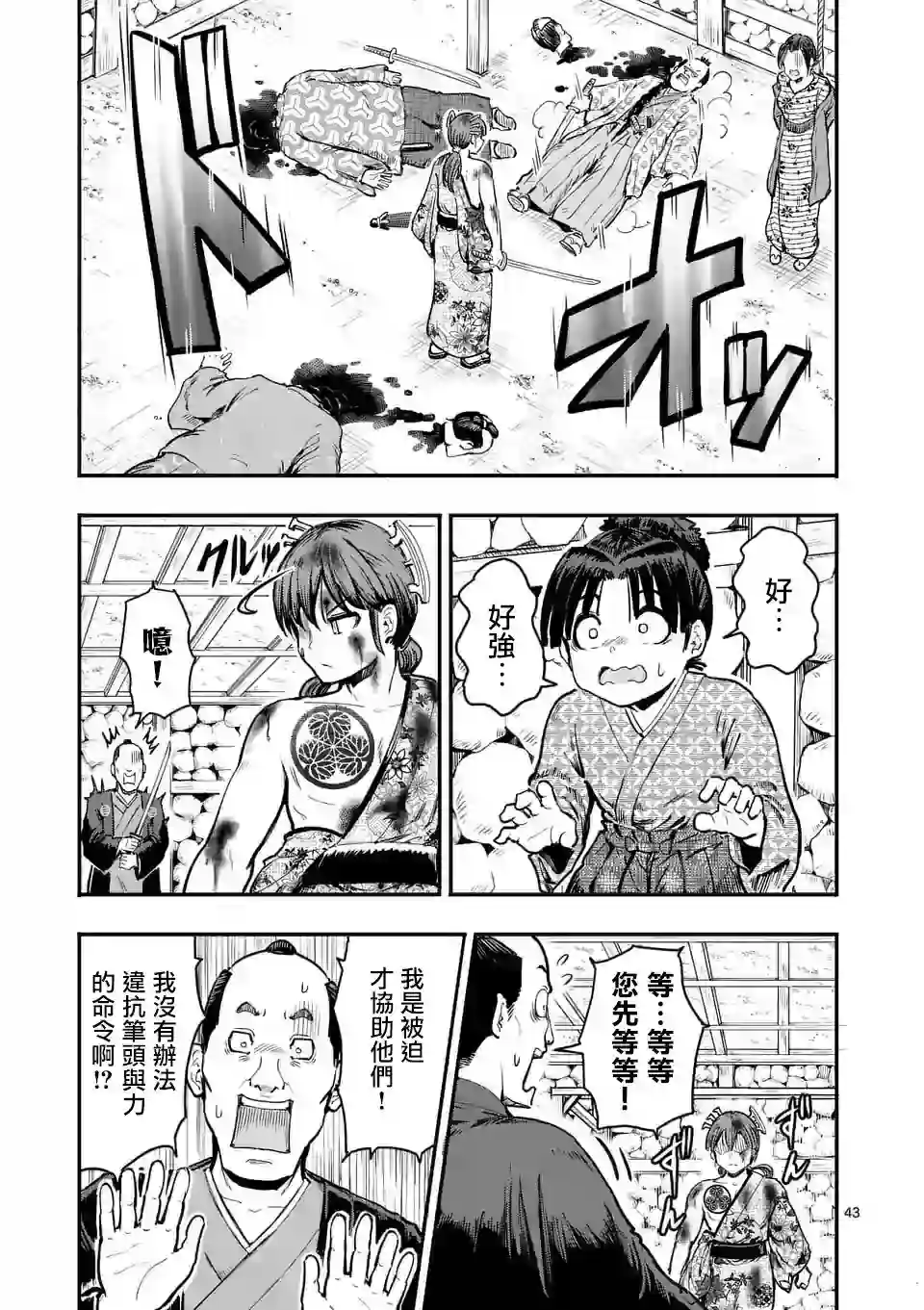 斩魔的家光第01话