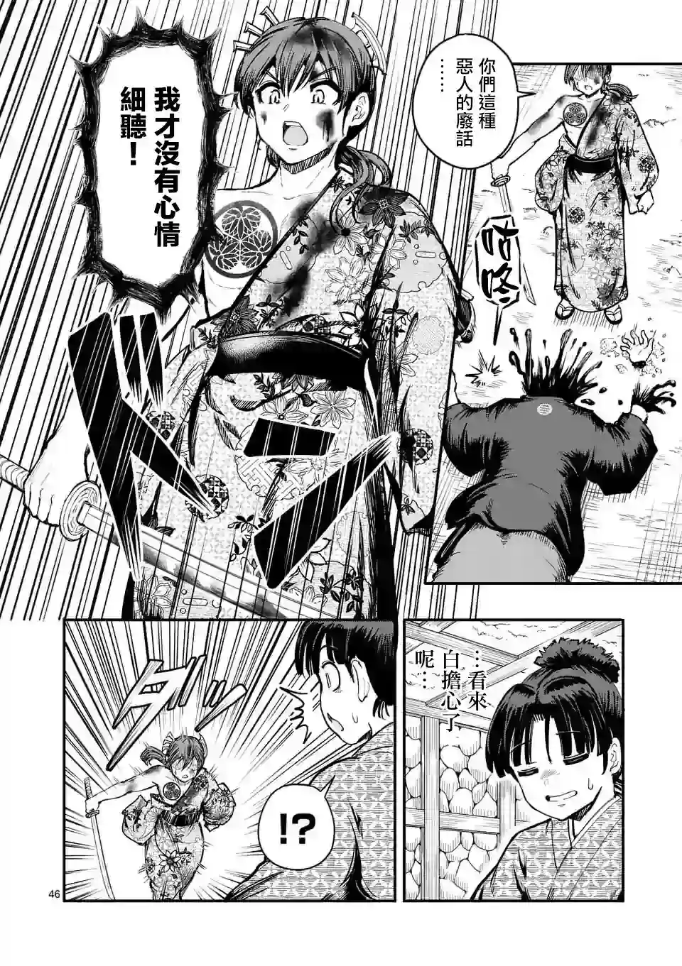 斩魔的家光第01话