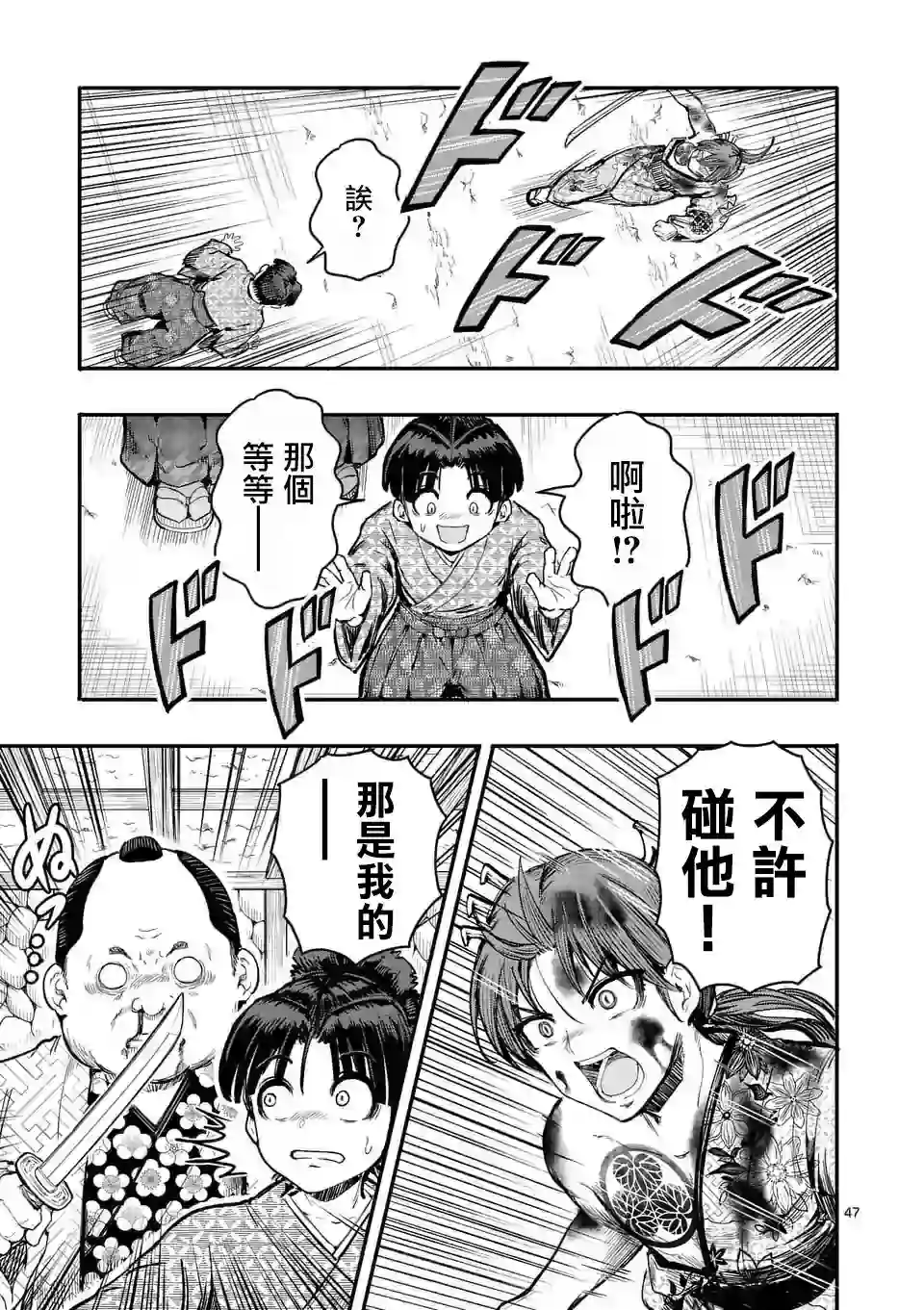 斩魔的家光第01话