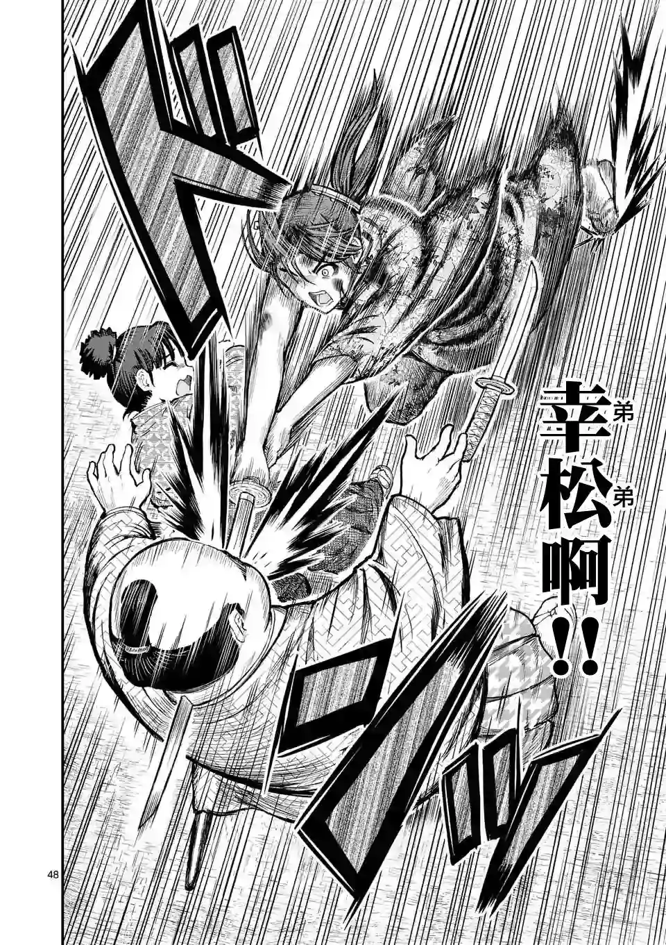 斩魔的家光第01话