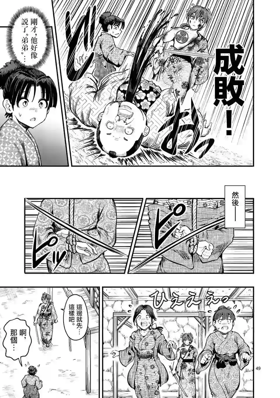 斩魔的家光第01话