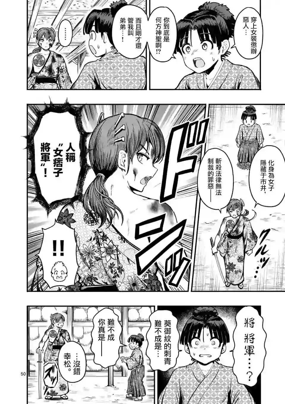 斩魔的家光第01话