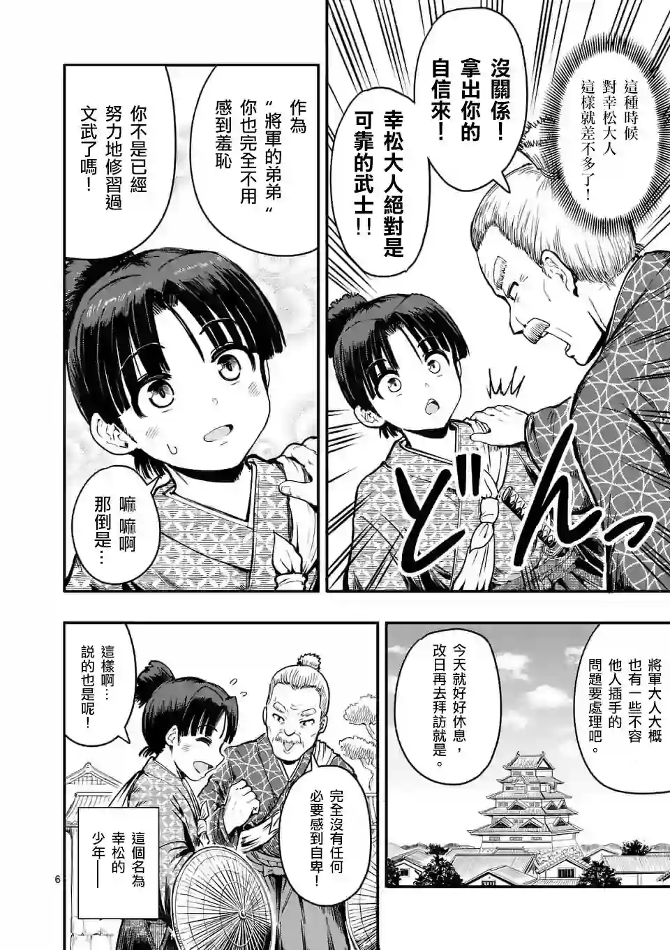 斩魔的家光第01话