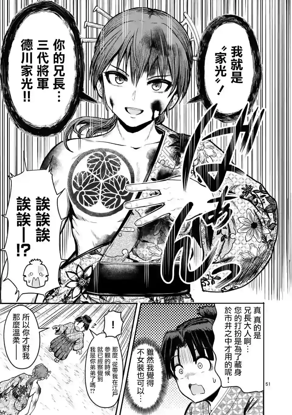 斩魔的家光第01话