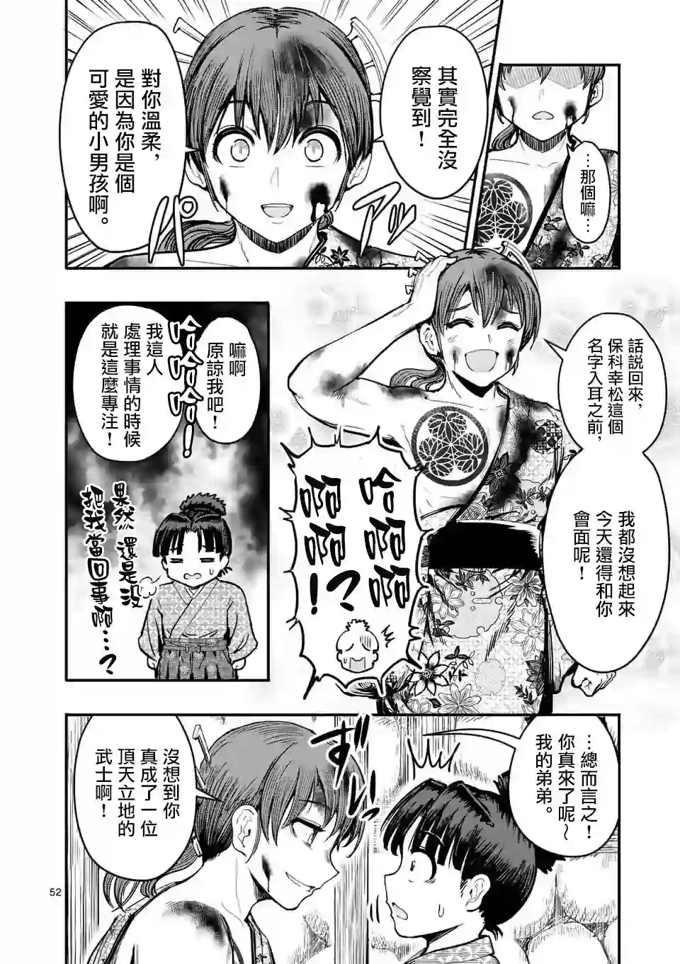 斩魔的家光第01话