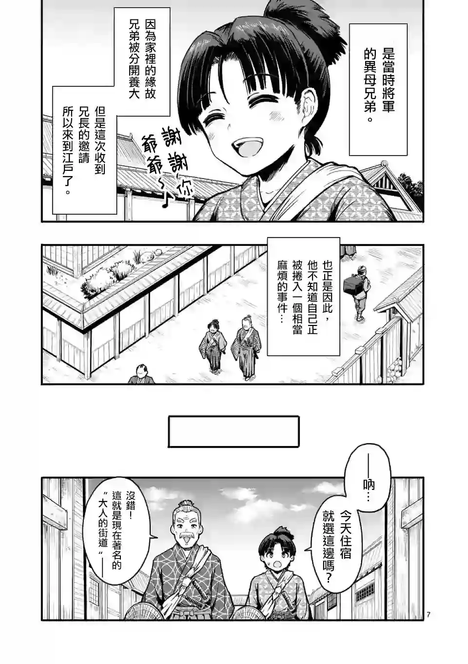 斩魔的家光第01话