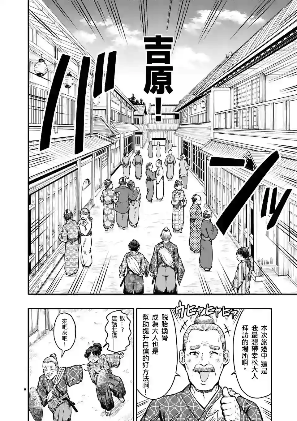 斩魔的家光第01话