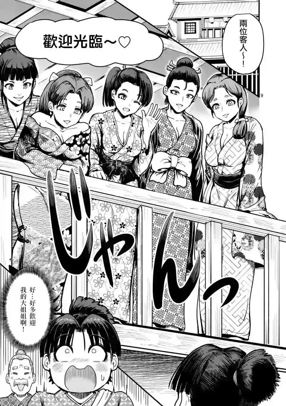 斩魔的家光第01话