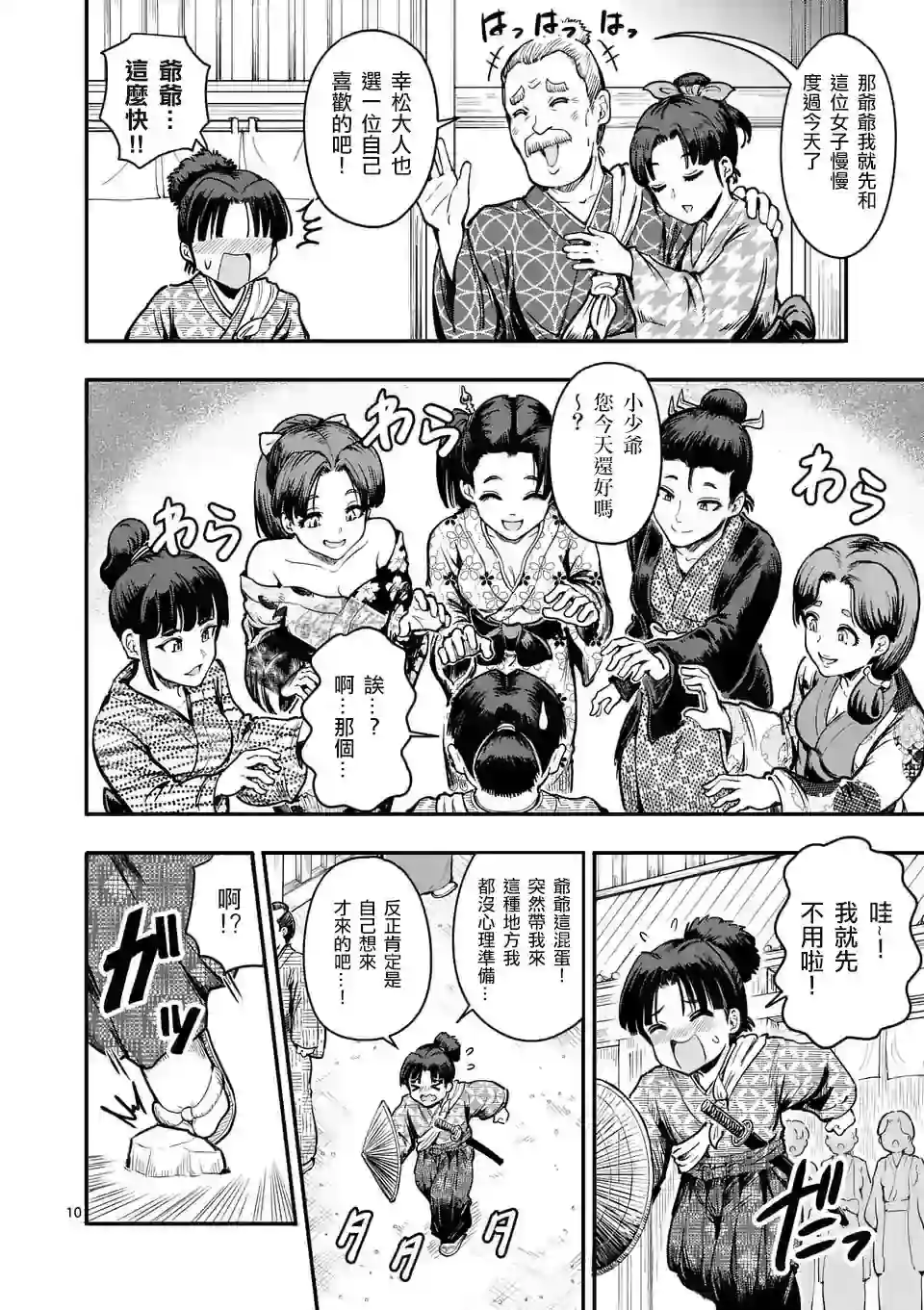 斩魔的家光第01话