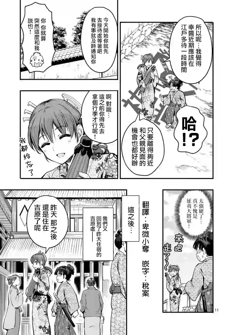 斩魔的家光第02话