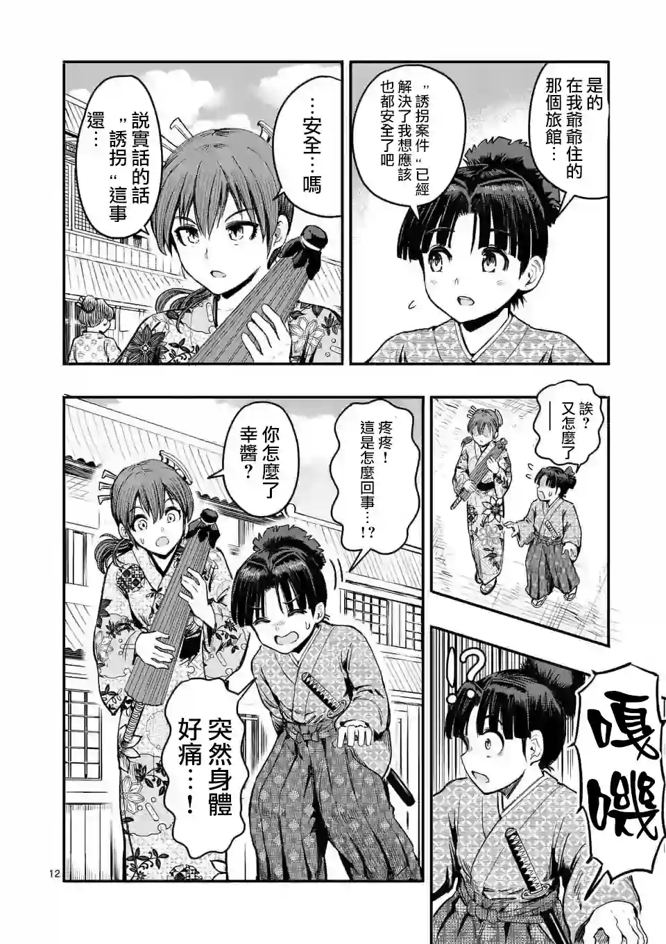 斩魔的家光第02话