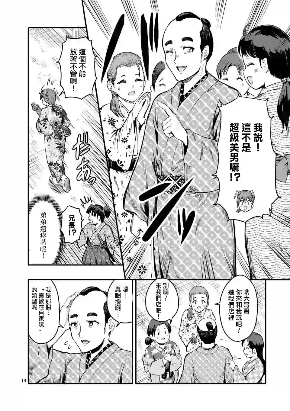 斩魔的家光第02话