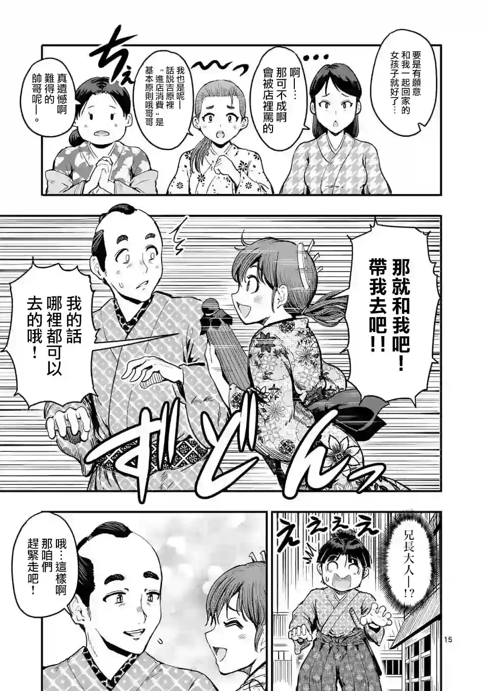 斩魔的家光第02话