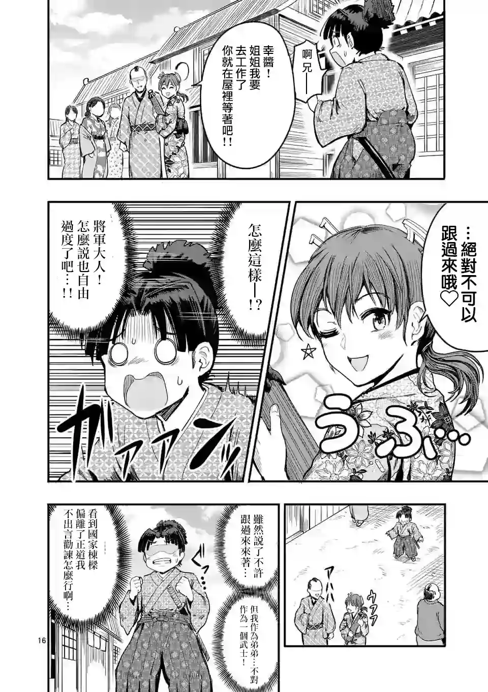 斩魔的家光第02话