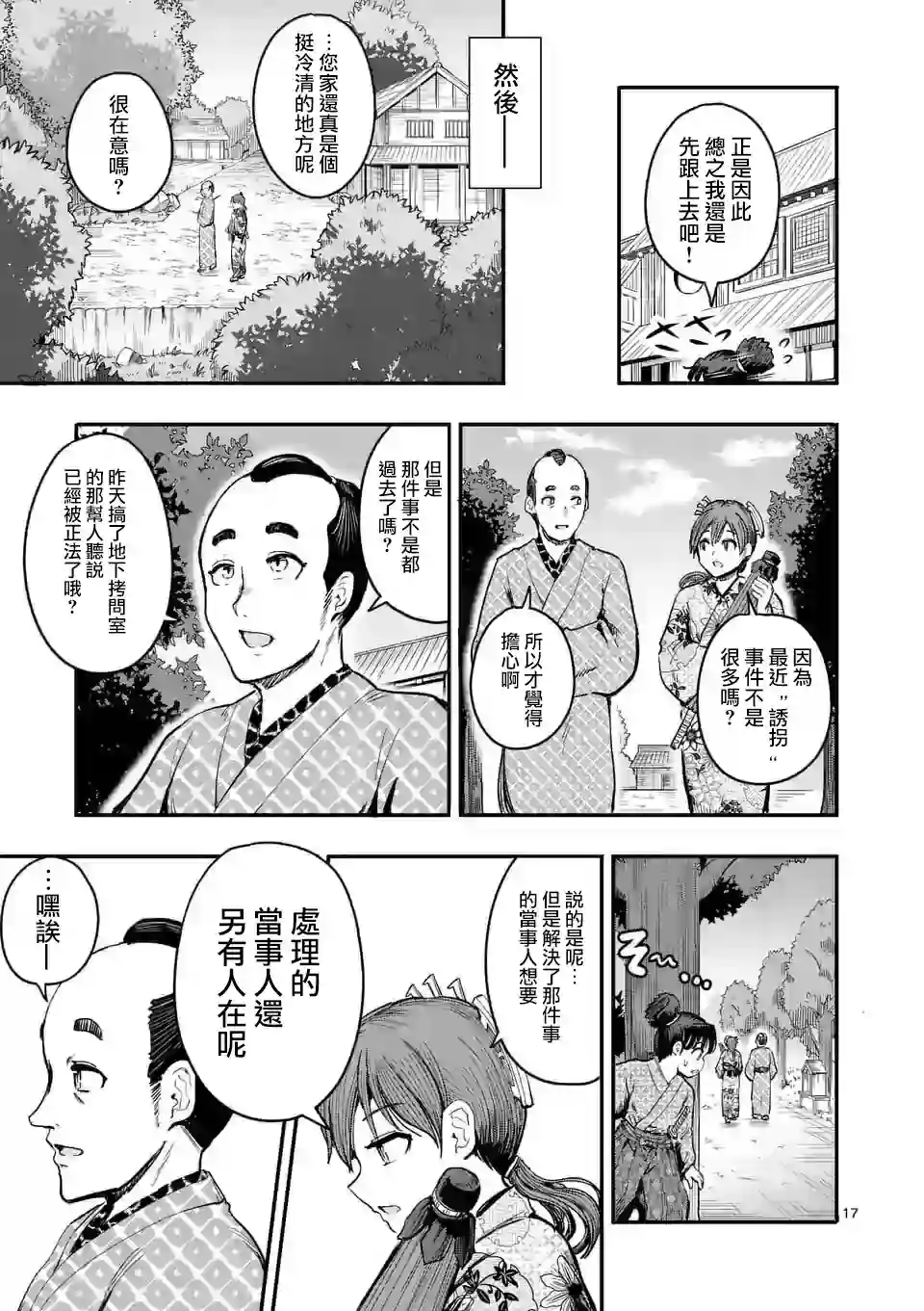 斩魔的家光第02话