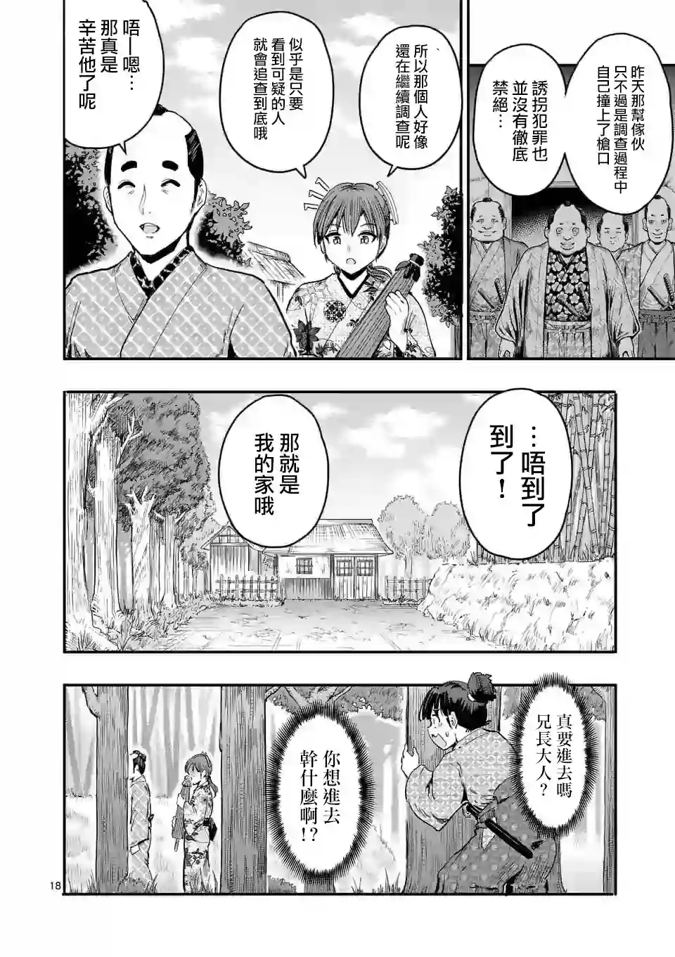 斩魔的家光第02话