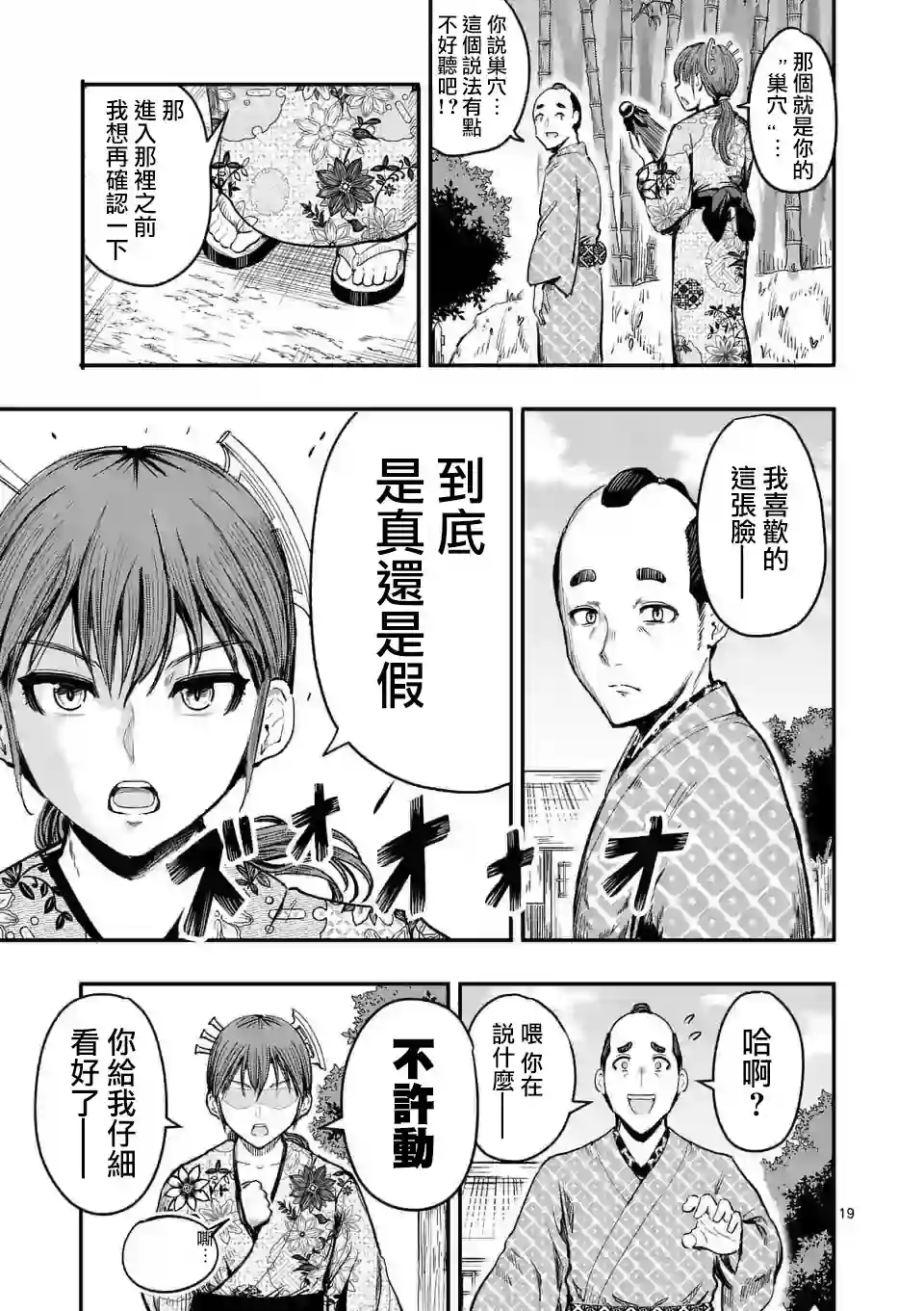 斩魔的家光第02话