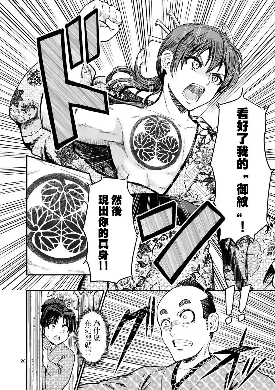 斩魔的家光第02话