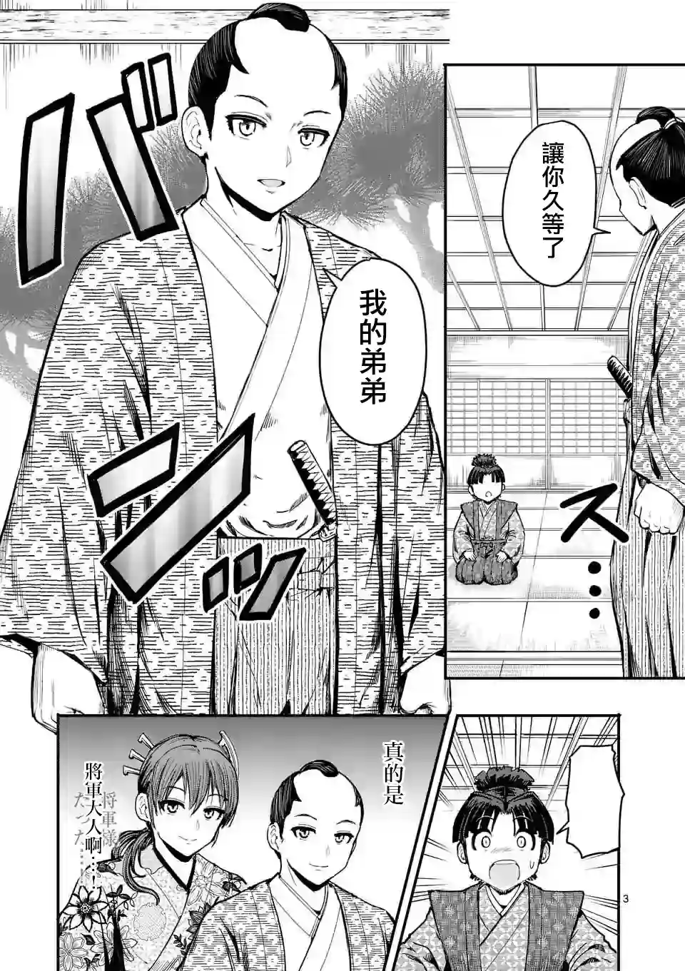 斩魔的家光第02话