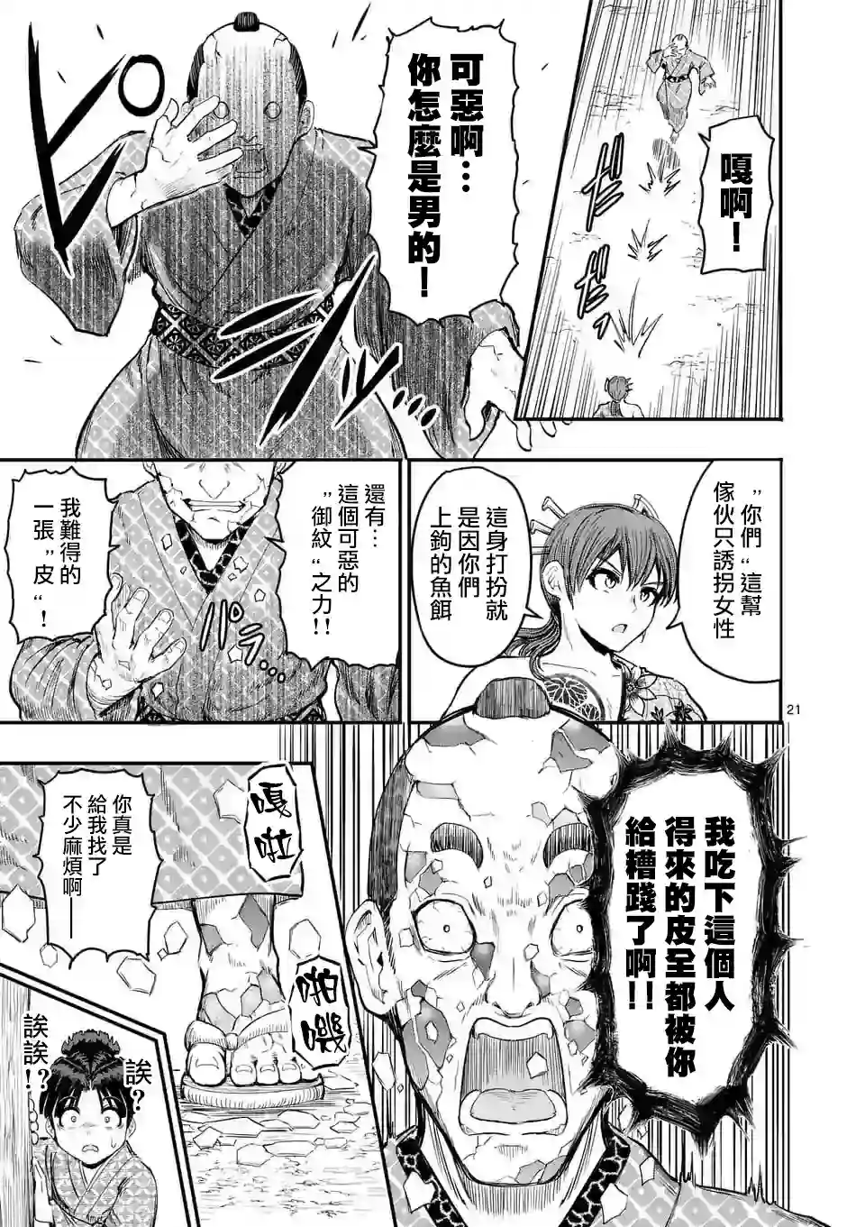 斩魔的家光第02话