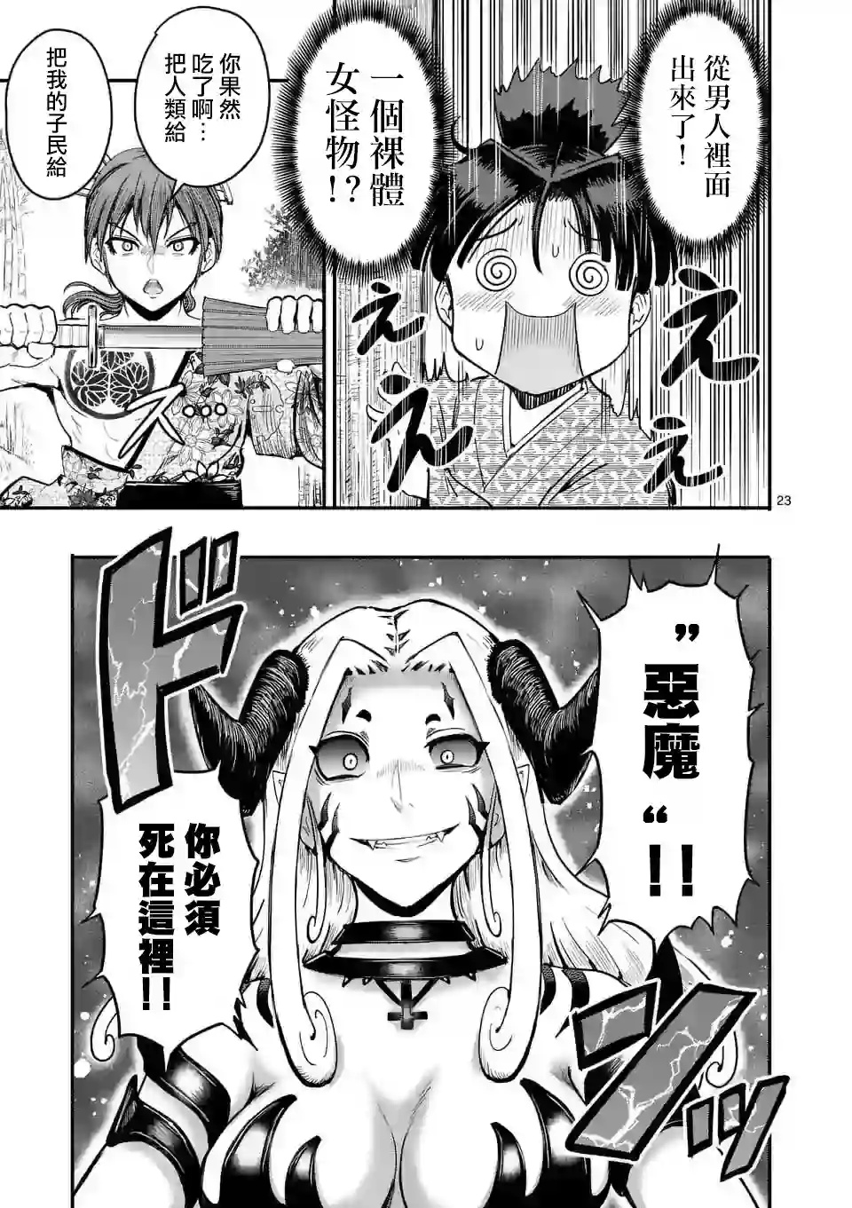 斩魔的家光第02话