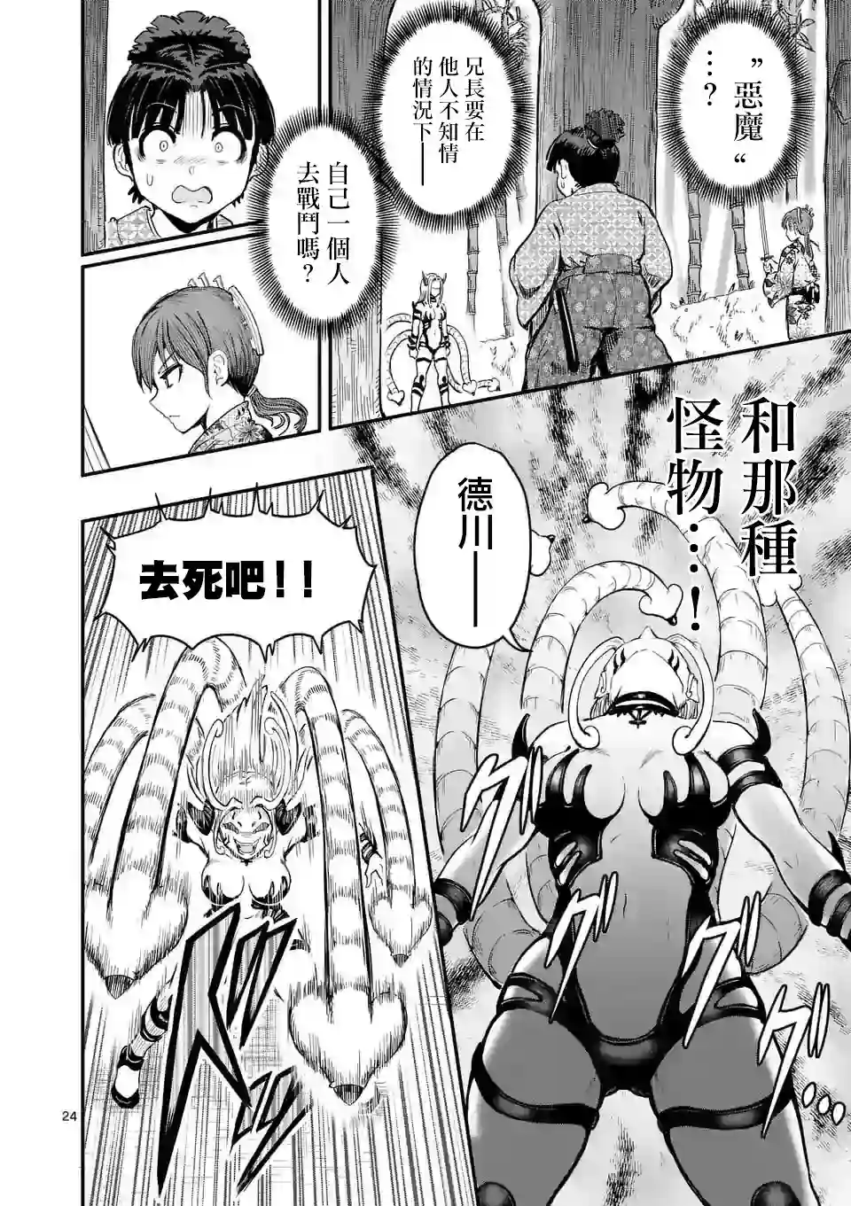 斩魔的家光第02话
